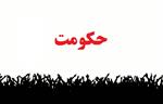 حکومت دینی! یا حکومت به نام دین؟!