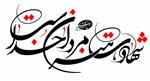 یاد ایّام به خیر
